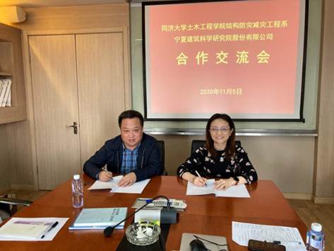 宁夏建筑科学研究院股份有限公司与同济大学土木工程学院结构防灾减灾工程系签订合作协议
